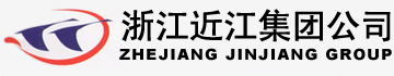 浙江近江集團公司