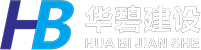 江西華碧建設工程有限公司
