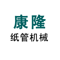 DTY紙管全自動生產(chǎn)線_FDY紙管_氨綸紙管全自動生產(chǎn)線_靖江市開發(fā)區(qū)康隆紙管機械廠