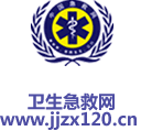 衛生急救網