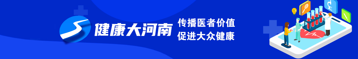 健康大河南---河南健康新媒體領航平臺