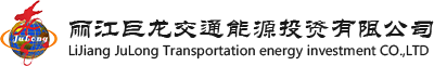 麗江巨龍交通能源投資有限公司官網(wǎng)|麗江水泥廠寧水泥廠|云南水泥廠昆明水泥廠PO425/PP325PC425 PO525