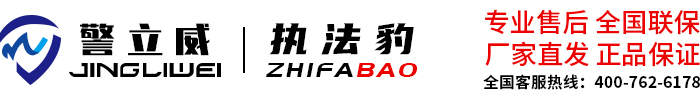 ?杭州警威安防設備有限公司 - 警立威官網 執法記錄儀 專業研發 制造 銷售和服務于一體的高科技企業   執法記錄儀 信息采集站 酒精測試儀