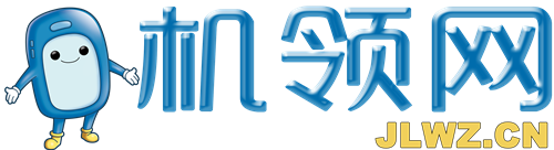 機(jī)領(lǐng)網(wǎng) - 玩轉(zhuǎn)手機(jī),QQ技術(shù),實(shí)用工具,活動線報