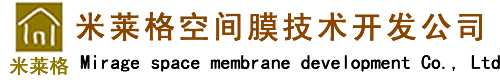 吉林張拉膜,長春膜結構,膜結構設計制作施工-吉林省米萊格空間膜技術開發有限公司