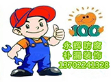 江門防水補漏|江門防腐防銹|江門市蓬江區環市永輝防水補漏工程隊