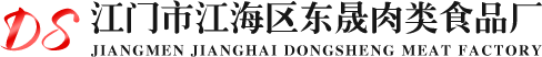 江門臘味|廣東臘味|江門市江海區(qū)東晟肉類食品廠