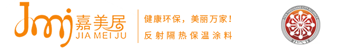 ?四川嘉美居涂料有限公司-南充建筑反射隔熱保溫涂料