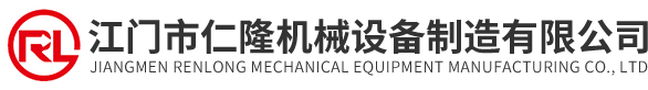 江門釘箱機(jī)|江門紙箱機(jī)械廠家|江門市仁隆機(jī)械設(shè)備制造有限公司
