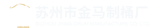 鐵桶廠家-化工桶-烤漆桶_蘇州市金馬制桶廠