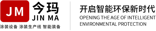 電泳設(shè)備_電泳生產(chǎn)線(xiàn)_涂裝生產(chǎn)線(xiàn)_電泳設(shè)備廠(chǎng)家-廣東今瑪涂裝機(jī)電有限公司