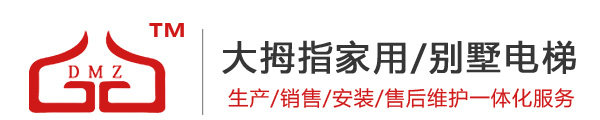電梯生產廠家,家用電梯價格,小型家用電梯,家用/別墅電梯,小型家用升降平臺,液壓升降貨梯,曳引電梯,小區改造