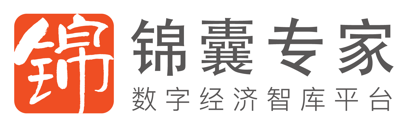 研究報告列表 - 錦囊專家 - 國內領先的數字經濟智庫平臺