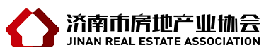濟(jì)南市房地產(chǎn)業(yè)協(xié)會(huì)