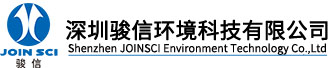 深圳駿信環(huán)境科技有限公司 - 在線監(jiān)測(cè)、環(huán)境治理、智能控制