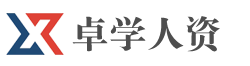 卓學人資