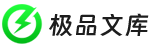 極品文庫 - 為靈感助力│找文案、找句子、找語錄、找靈感、找美文，盡在極品文庫！