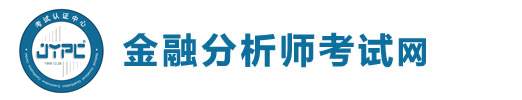 金融分析師考試網