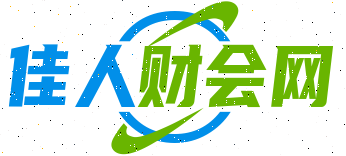 佳人財會網(wǎng)|會計學習資料分享網(wǎng)佳人會計