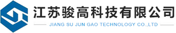 江蘇駿高科技有限公司【官網(wǎng)】