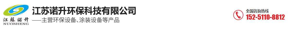 涂裝設備_涂裝生產線_電泳生產線-江蘇諾升環?？萍加邢薰?></p>
                <p><b>關鍵詞：</b> <b style=
