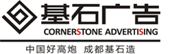 單立柱高炮廣告牌  成都網架 廠家制作價格 預算報價表 基石廣告