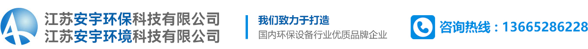 精制硫酸設備廠家|冷卻滾筒排渣機廠家|尾氣脫硫設備生產廠家|活性炭煙氣制酸-江蘇安宇環保