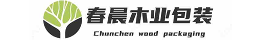 南京春晨木業包裝有限公司