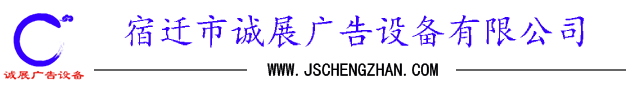 滾動廣告燈箱|垃圾分類回收箱|指路牌燈箱|廣告垃圾箱|宣傳欄廠家-宿豫區(qū)誠展廣告設(shè)備加工廠