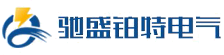 蘇州市馳盛鉑特電氣有限公司_蘇州市馳盛鉑特電氣有限公司