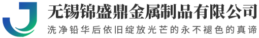 不銹鋼板廠家_不銹鋼卷廠家_拉絲不銹鋼板_無錫不銹鋼油磨加工-無錫錦盛鼎金屬制品有限公司