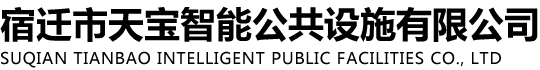 公交站臺(tái)，智能公交站臺(tái)，仿古古典公交站臺(tái)，城市不銹鋼公交站臺(tái)，廠家，價(jià)格，尺寸，圖片，設(shè)計(jì)，制作_宿遷市天寶智能公共設(shè)施有限公司