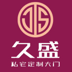 久盛私宅定制大門,久盛非標(biāo)門,非標(biāo)別墅大門,別墅非標(biāo)大門