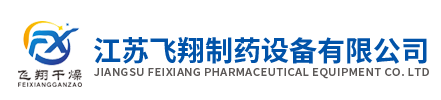 熱風(fēng)循環(huán)烘箱-二維-三維-V型-雙錐混合機(jī)-真空烘箱廠家-江蘇飛翔制藥設(shè)備有限公司-江蘇飛翔制藥設(shè)備有限公司