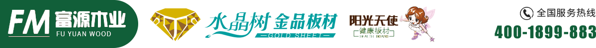 沭陽(yáng)縣富源木業(yè)制品廠_沭陽(yáng)縣富源木業(yè)制品廠