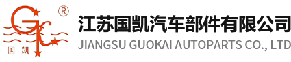 首頁 - 江蘇國凱汽車部件有限公司 - 車輛空調與散熱器系統專業供應商