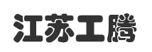 氣動執行器生產廠家,江蘇工騰自控閥門有限公司