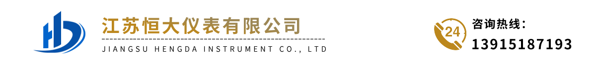 電磁流量計(jì)-孔板流量計(jì)-超聲波流量計(jì)-渦街流量計(jì)-江蘇恒大儀表