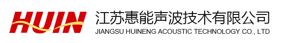 聲波吹灰器_江蘇惠能聲波技術有限公司