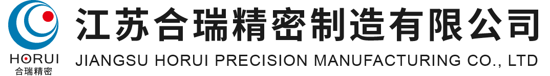 江蘇合瑞精密制造有限公司_散熱器水室,電子風扇扇葉,電子風扇扇框,挖掘機發動機罩蓋,塑料加油管,快速接頭,汽車空調風道,渦輪增壓管