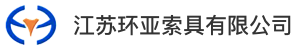 江蘇環(huán)亞索具有限公司