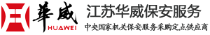 江蘇保安公司|南京保安|蘇州保安服務(wù)推薦江蘇華威保安服務(wù)有限公司-集團(tuán)化全球化知名保安集團(tuán)