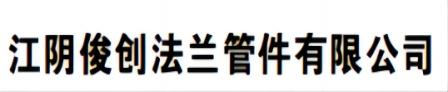 金創不銹鋼-江陰俊創法蘭管件有限公司