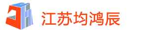 江蘇均鴻辰建設集團有限公司 首頁
