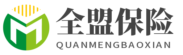 全盟保險(xiǎn) - 醫(yī)療保險(xiǎn)_重疾險(xiǎn)_壽險(xiǎn)_教育金養(yǎng)老金保險(xiǎn)知識(shí)普及