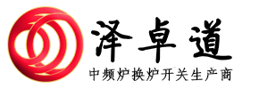 中頻爐倒|換爐開關_直流隔離換爐開關_中頻爐開關_液壓倒|換爐開關_電動換|倒爐開關_手動換|倒爐開關_常州晶碩機電有限公司