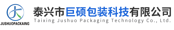 泰興市巨碩包裝科技有限公司