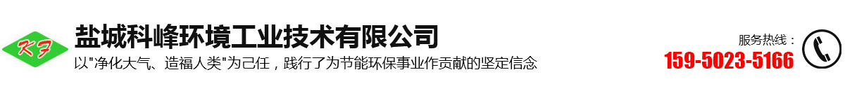 脫硫脫硝設備_脈沖布袋除塵器_砂子烘干機_三筒煤泥烘干機_旋風除塵器-科峰環境工業技術有限公司