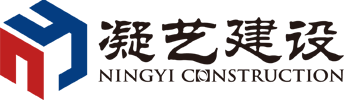 江蘇凝藝建設工程有限公司