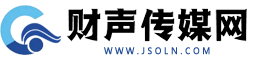 財聲傳媒網